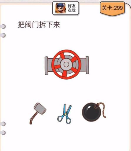 《我不是猪头》第296-300关通关攻略