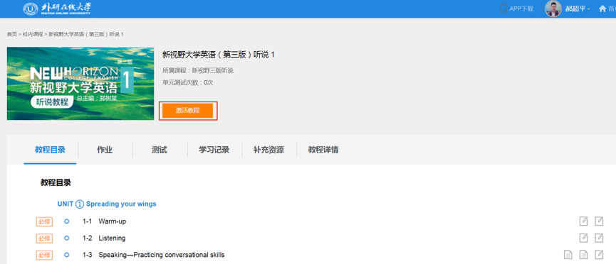 《U校园》解锁下一单元课程方法介绍