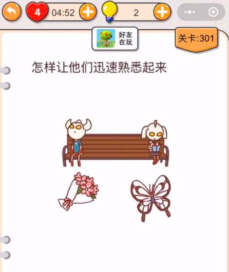 《我不是猪头》第301-305关通关攻略