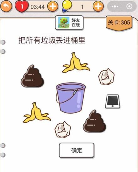 《我不是猪头》第301-305关通关攻略