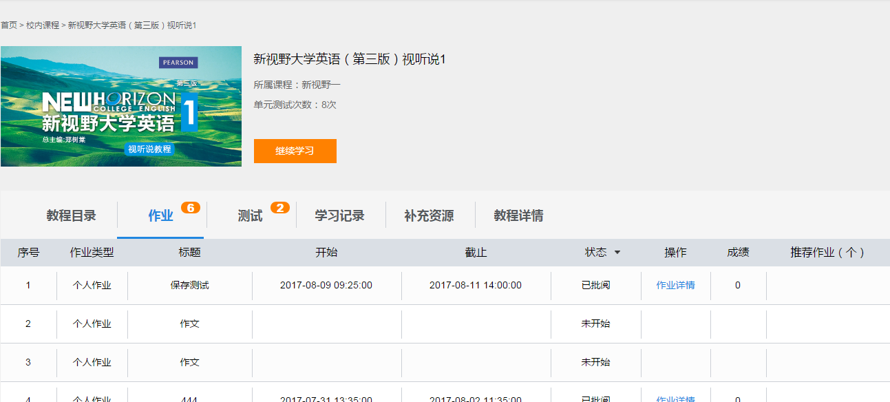 《U校园》一直安全验证操作异常解决办法