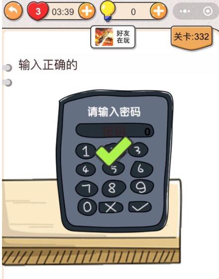 《我不是猪头》第331-335关通关攻略