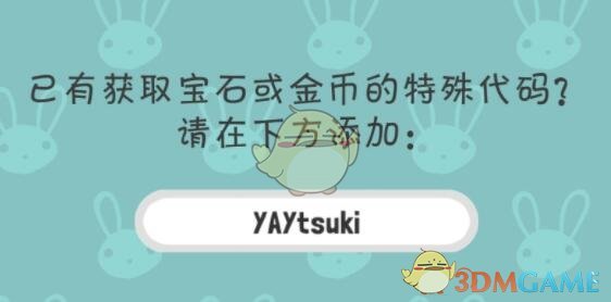 《月兔历险记》魔法石获得方法介绍