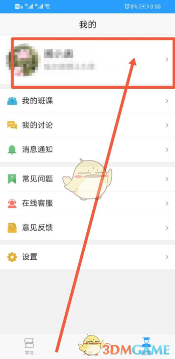 《U校园》换绑手机号教程