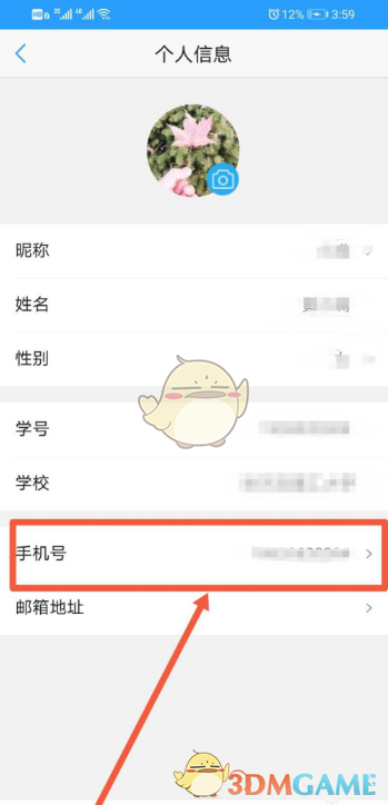 《U校园》换绑手机号教程
