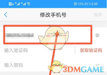 《U校园》换绑手机号教程