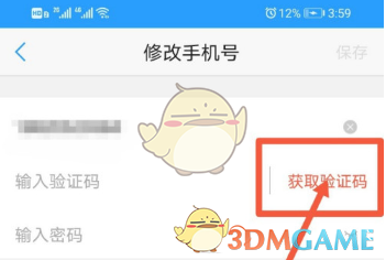 《U校园》换绑手机号教程