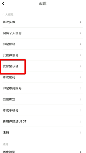《链信》实名认证注销方法