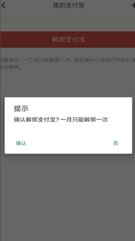 《链信》实名认证注销方法