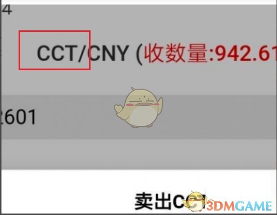 《链信》cct交易方法介绍