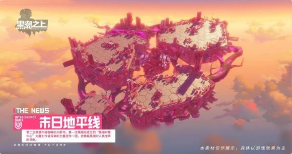 区域神秘情报曝光！《黑潮之上》全新地图大公开