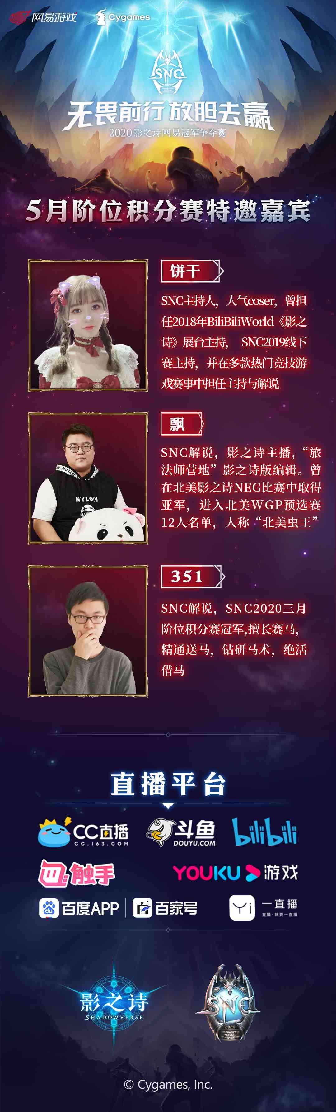 清和激战，逐鹿八强！《影之诗》SNC5月阶位积分赛明日打响！