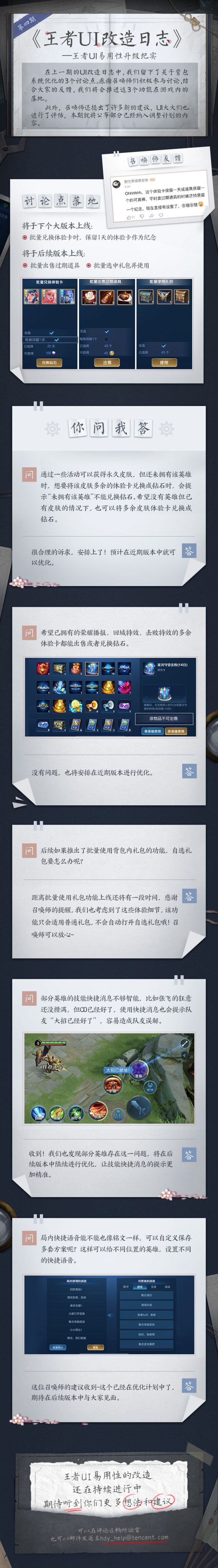 《王者荣耀》背包系统批量处理功能详解