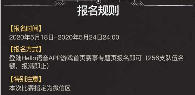 战火燃起！Hello语音杯和平精英挑战周赛正式开始报名