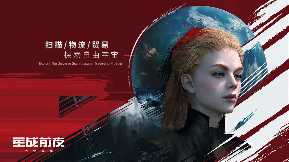 网易手游《星战前夜: 无烬星河》确认8月中旬上线