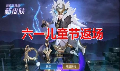《王者荣耀》6月1日返场皮肤详解