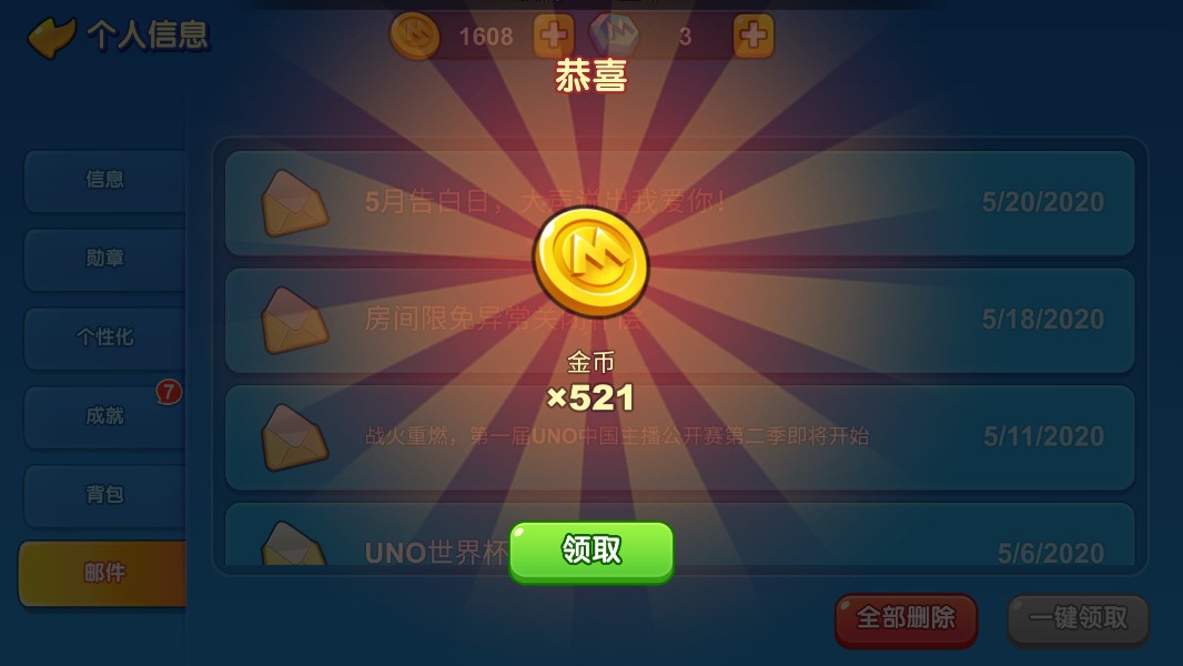 520+UNO=521！请接收来自《一起优诺》的情人节礼物！