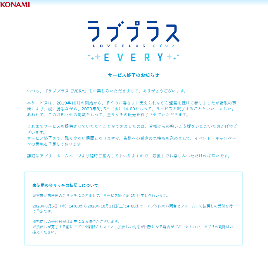 科乐美《爱相随EVERY》宣布8月终止运营：这回是永别了！