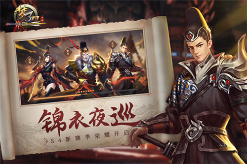 《梦三国手游》：锦衣夜巡开启S4征程 鬼帝贺礼上架月光宝盒