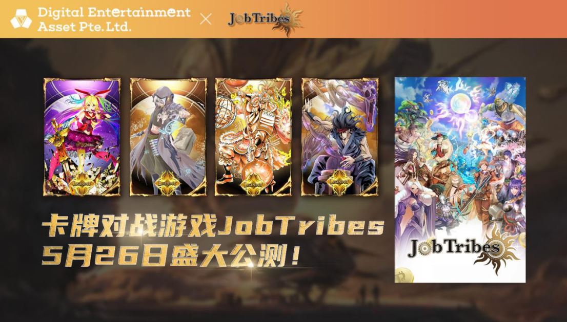 插画师阵容堪称梦幻 卡牌对战游戏《JobTribes》 已开启公测