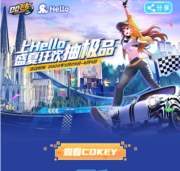 极品道具免费抽！Hello语音携手QQ飞车开启盛夏狂欢