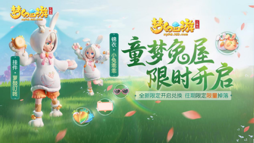 《梦幻西游三维版》童趣活动欢乐开启，杨洋陪你过六一！