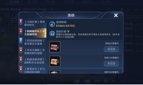 《王者荣耀》KPL季后赛永久皮肤礼包