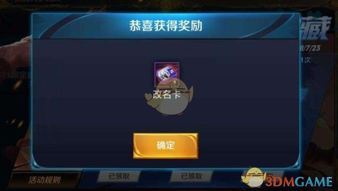 《王者荣耀》改名功能暂未开放介绍