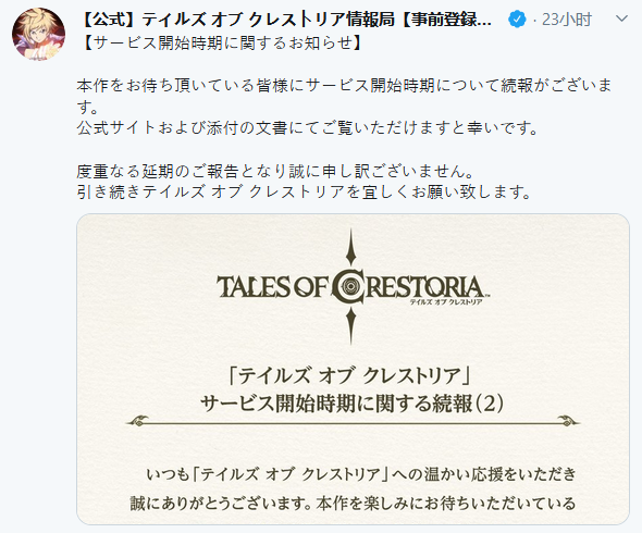 万代《传说》系列手游《Tales of Crestoria》再延期