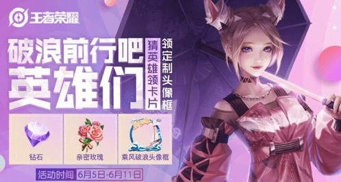 《王者荣耀》破浪英雄线索答案分享