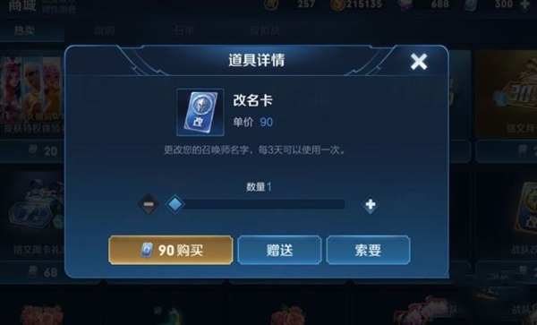 《王者荣耀》改名卡暂未开放原因介绍