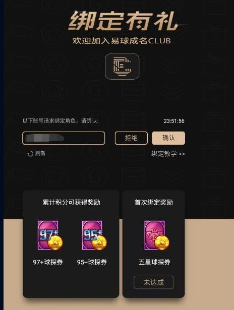 《易球成名Club》联动《实况：王者集结》，海量福利嗨翻天！