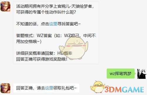 《王者荣耀》6月9日微信每日一题问题