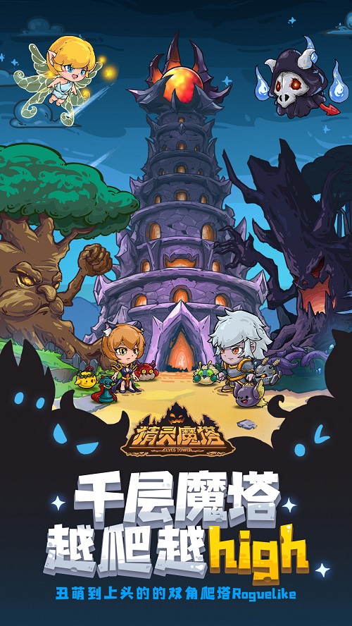雷霆正式成为“精灵魔法塔”的代理人，美乐家魔法塔越爬越高！ Ios资讯 第1张