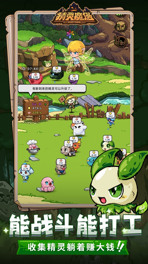 雷霆正式成为“精灵魔法塔”的代理人，美乐家魔法塔越爬越高！ Ios资讯 第5张