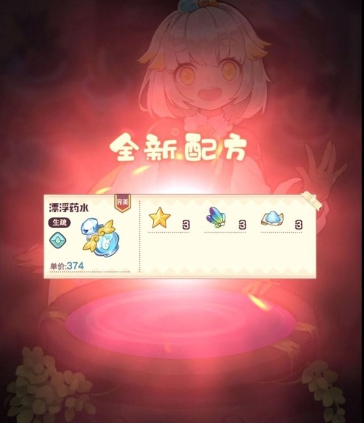 《诺弗兰物语》漂浮药水合成配方攻略 《诺弗兰物语》漂浮药水合成配方攻略