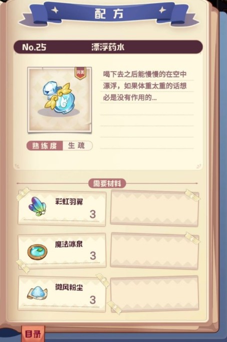 《诺弗兰物语》漂浮药水合成配方攻略 《诺弗兰物语》漂浮药水合成配方攻略