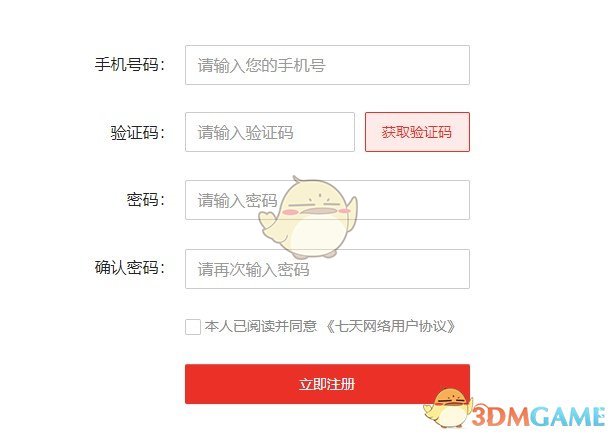 《七天学堂》注册登陆流程介绍