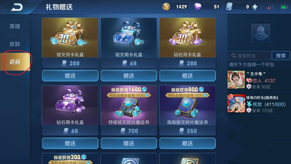 《王者荣耀》改名卡赠送方法介绍