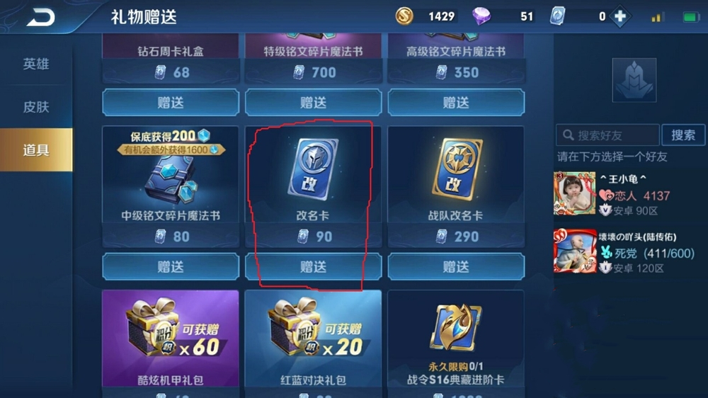 《王者荣耀》改名卡赠送方法介绍