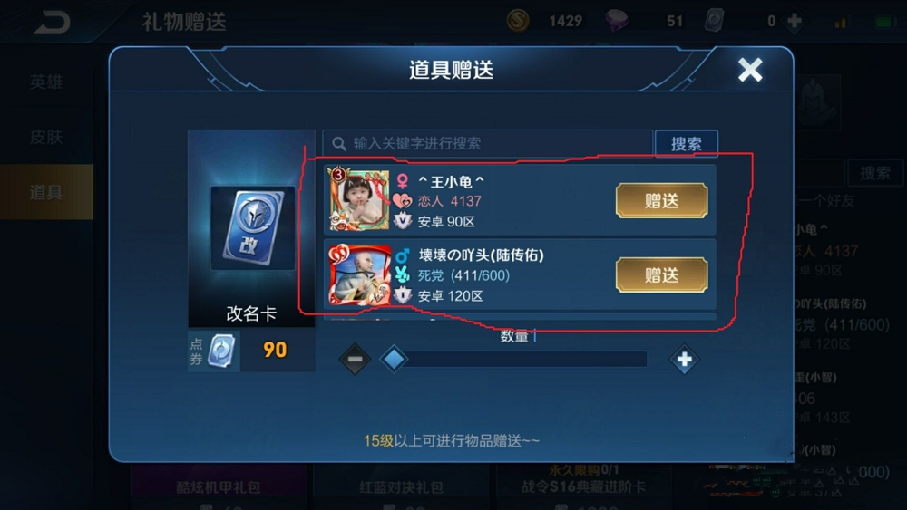 《王者荣耀》改名卡赠送方法介绍