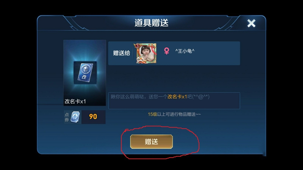 《王者荣耀》改名卡赠送方法介绍