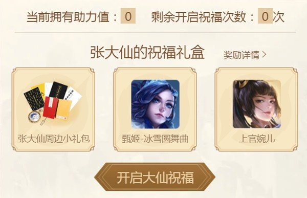 《王者荣耀》张大仙助力值速刷攻略