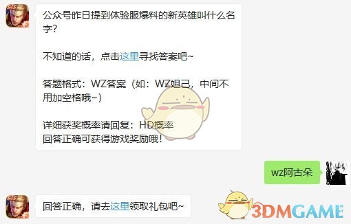 《王者荣耀》2020年6月11日微信每日一题答案