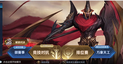 《王者荣耀》破浪对决进入方法介绍