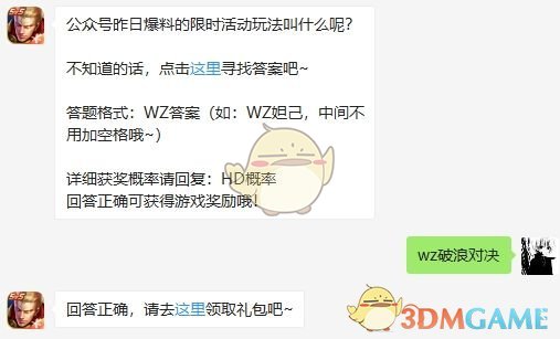 《王者荣耀》2020年6月12日微信每日一题答案