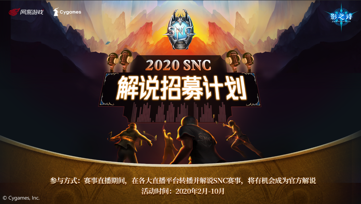 夏日激战，烈火称雄！《影之诗》SNC夏季赛明日开战