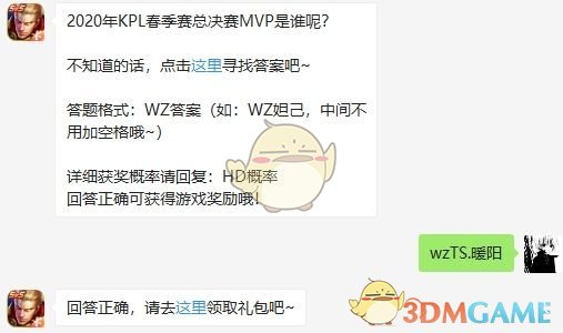 《王者荣耀》2020年6月15日微信每日一题答案
