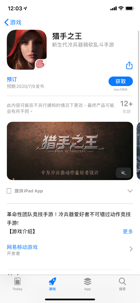 App Store预约开启！骑砍乱斗手游《猎手之王》开门营业