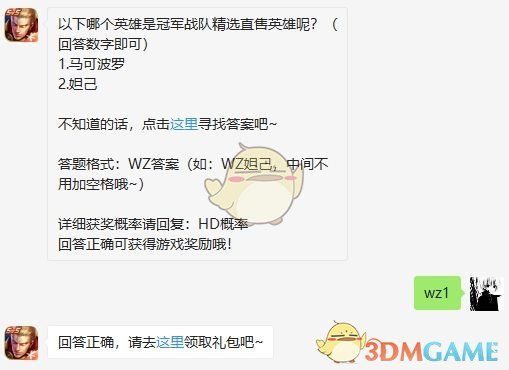 《王者荣耀》2020年6月16日微信每日一题答案